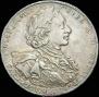 1 рубль 1723 года