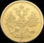 5 roubles 1863 year