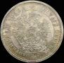 Полтина 1880 года