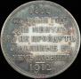 1 rouble 1912 year