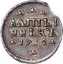 Altyn 1712 year