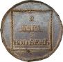 2 paras - 3 kopecks 1772 year
