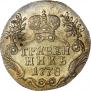 Гривенник 1778 года