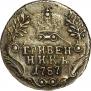 Гривенник 1787 года