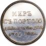 Жетон 1791 года