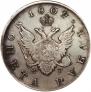 1 rouble 1809 year