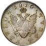 1 рубль 1810 года