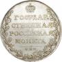 1 рубль 1810 года
