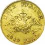5 рублей 1819 года