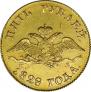 5 рублей 1828 года