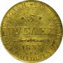 5 roubles 1833 year