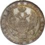 1 рубль 1834 года