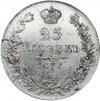 25 kopecks 1836 year