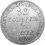 30 kopecks - 2 złotych 1837 year