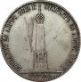 1,5 рубля 1839 года