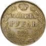 1 rouble 1841 year