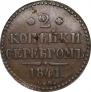 2 kopecks 1841 year