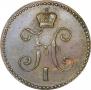 1 kopeck 1841 year