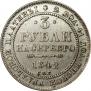 3 roubles 1842 year