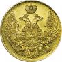 5 рублей 1844 года