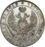 1 рубль 1844 года