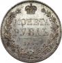 1 рубль 1844 года