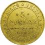 5 roubles 1845 year