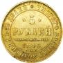 5 roubles 1845 year