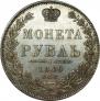 1 рубль 1849 года