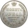 1 rouble 1852 year