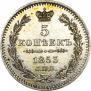 5 kopecks 1853 year