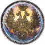 5 копеек 1857 года