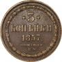 3 kopecks 1857 year