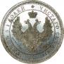 25 kopecks 1858 year