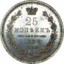25 kopecks 1858 year