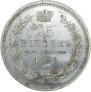 25 kopecks 1858 year