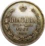 Poltina 1860 year