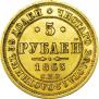 5 roubles 1863 year