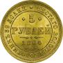 5 roubles 1864 year