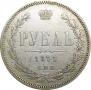 1 rouble 1871 year