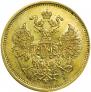5 рублей 1873 года