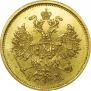 5 рублей 1874 года