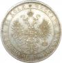 1 рубль 1874 года