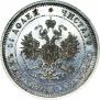 25 kopecks 1880 year