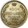 15 копеек 1884 года
