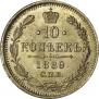 10 копеек 1889 года