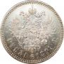 1 rouble 1891 year