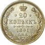 20 kopecks 1891 year