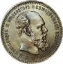 1 rouble 1893 year