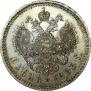 1 rouble 1893 year